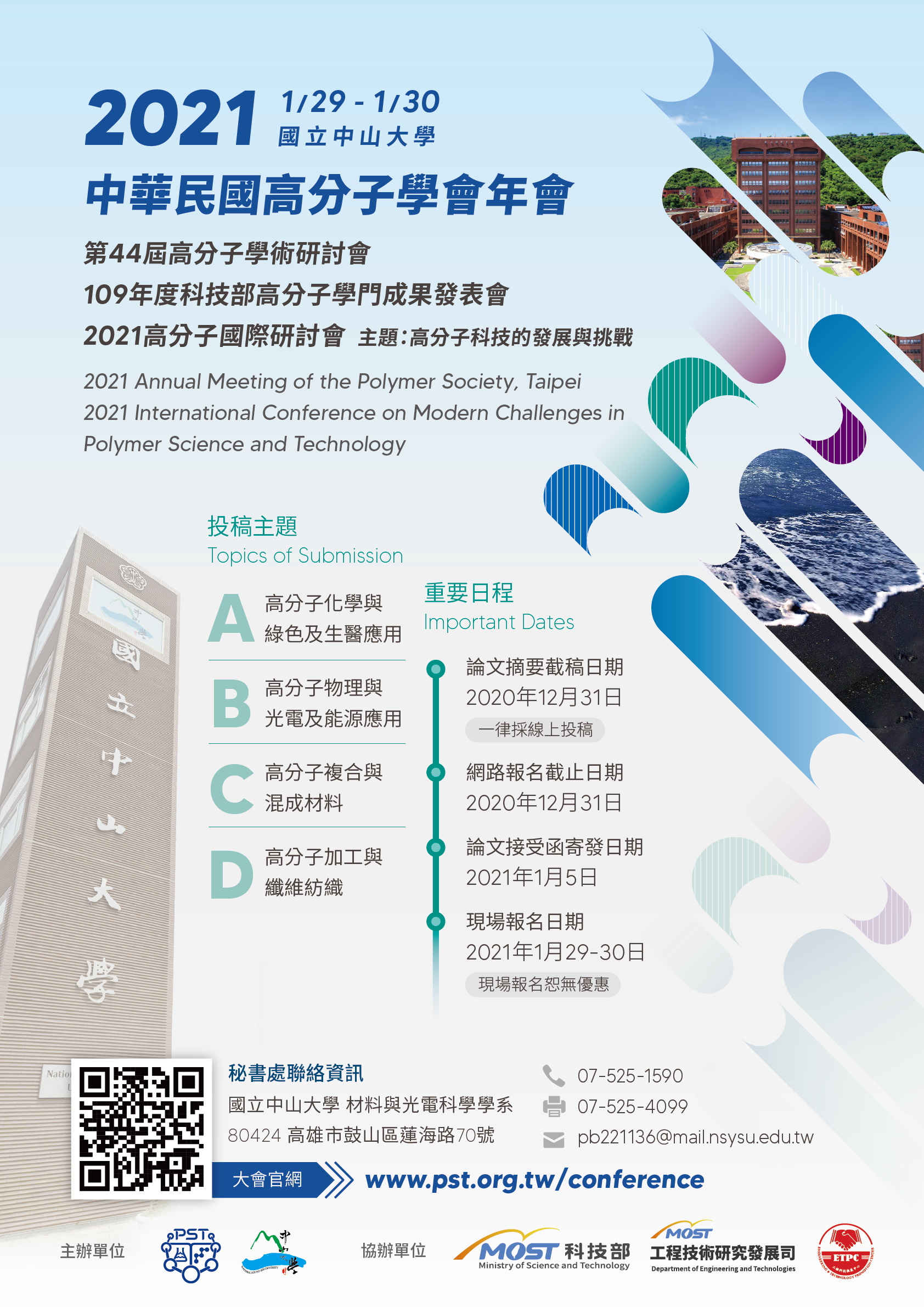 高分子年會